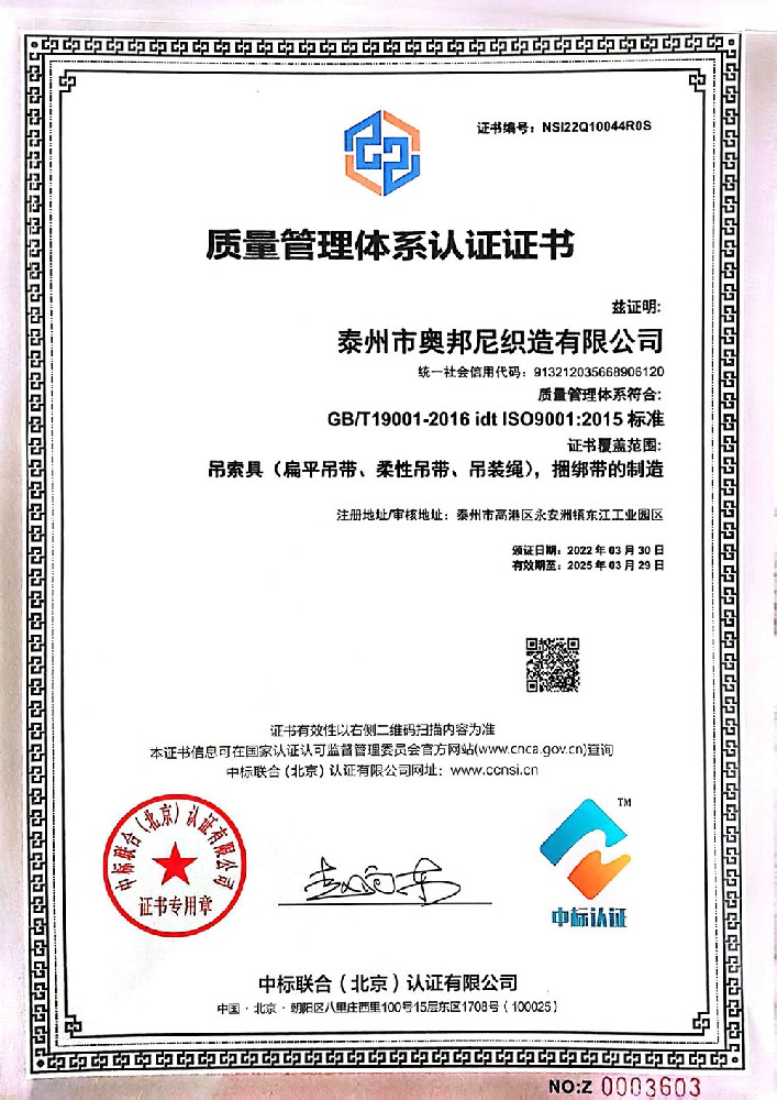 質(zhì)量管理體系認證證書ISO9001
